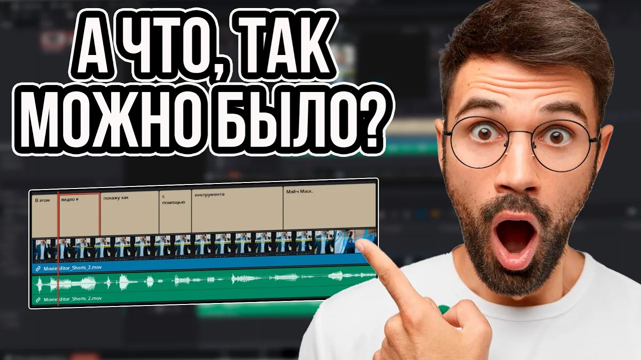 Как сделать субтитры в DaVinci Resolve 19 — авто-создание для Reels и Shorts