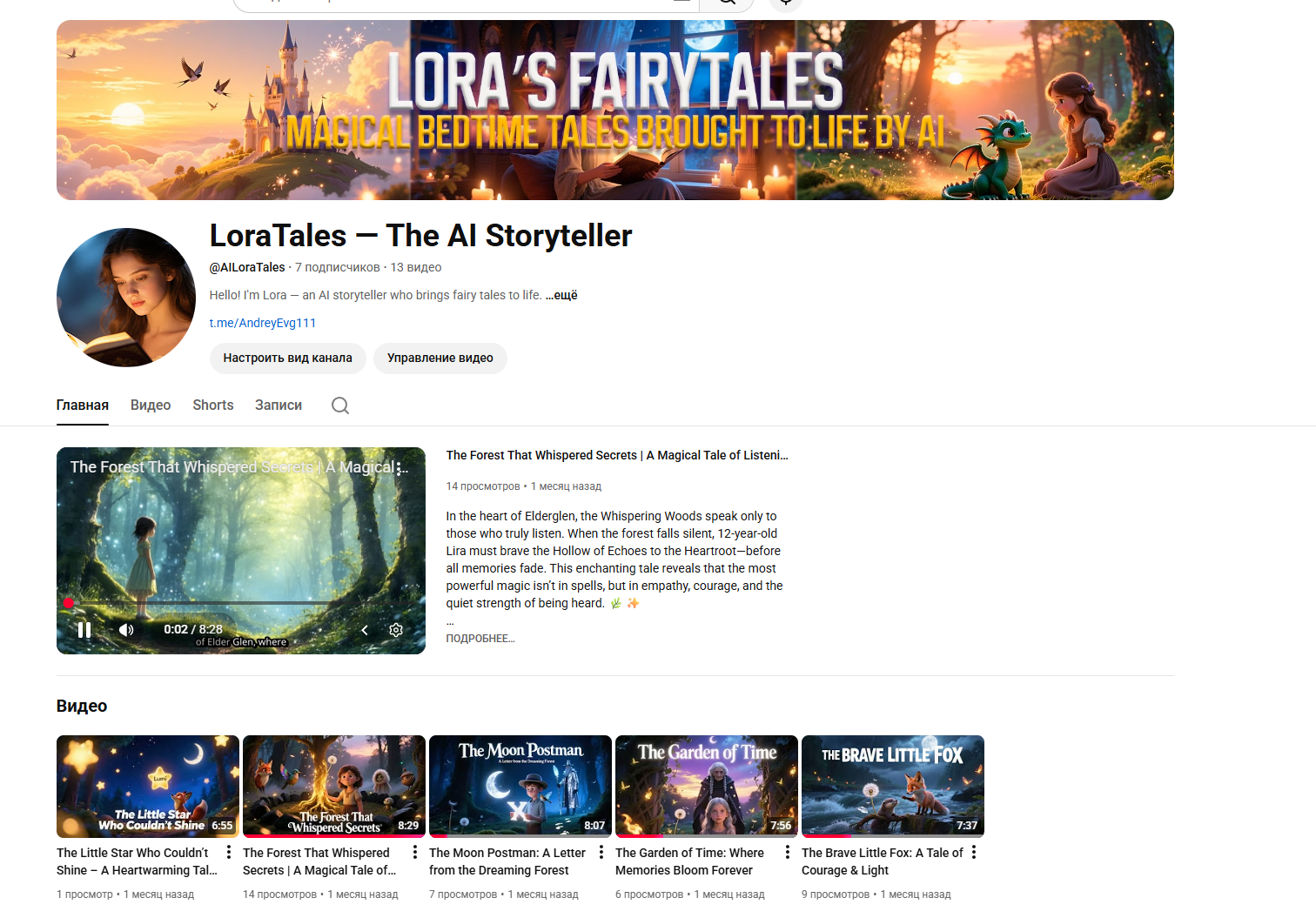 YouTube канал Lora AI