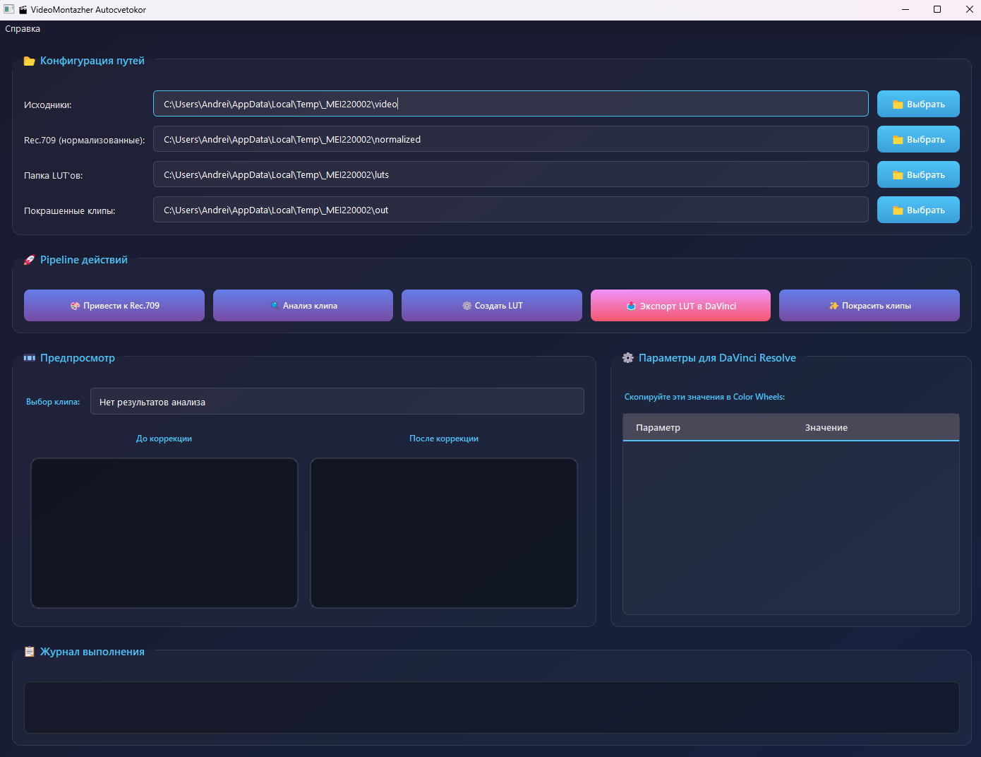 Интерфейс VideoMontazher Autocvetokor