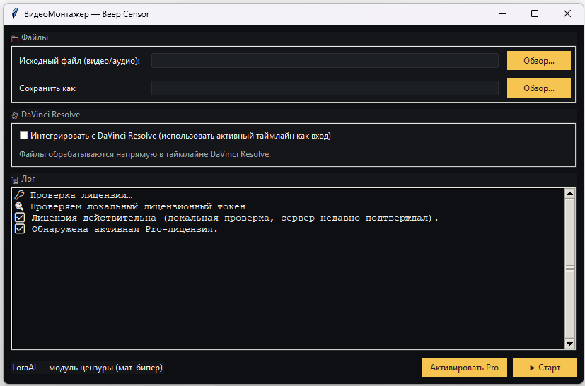 Интерфейс Censor Script